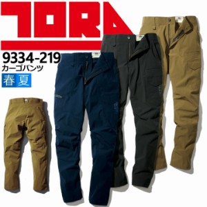 寅壱 カーゴパンツ 9334-219 軽量 再帰性反射【春夏生地】9334シリーズ 作業服 作業着 トライチ【4L-5L】