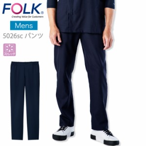 フォーク スクラブパンツ 白衣  FOLK 5026sc 白衣パンツ メンズストレートパンツ ストレッチ ユニフォーム 医師 医療用 看護師 白衣 クリ