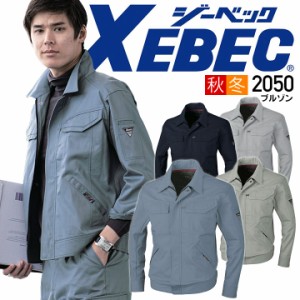 ジーベック 長袖ブルゾン 2050 作業服 作業着 【秋冬】ユニフォーム XEBEC