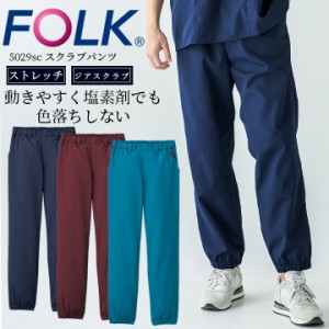 フォーク スクラブパンツ 5029sc メンズ 男性用 ストレートパンツ 白衣 ユニフォーム 医師 医療用 看護師 クリニック 小松マテーレ ウエ