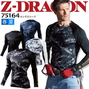 【即日発送】インナーシャツ メンズ 夏 接触冷感 消臭&抗菌 吸汗速乾 Z-DRAGON 75164 迷彩柄 カモフラ コンプレッション ストレッチ 【