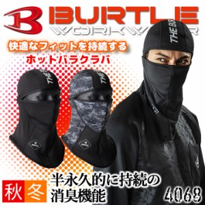 【即日発送】バートル バラクラバ 防寒 4068 フェイスマスク ストレッチ 消臭テープ 吸汗速乾 裏起毛 男女兼用 メンズ レディース 秋冬