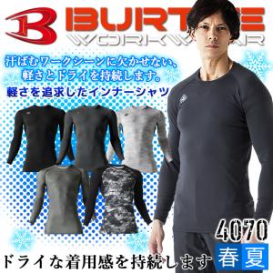 【即日発送】バートル 長袖 インナーシャツ エアーフィット 4070 春夏 メッシュ インナーウェア コンプレッション ストレッチ 消臭テープ