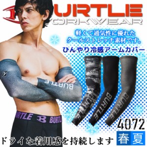 【即日発送】バートル アームカバー 4072 春夏 インナーウェア コンプレッション ストレッチ UVカット 吸汗速乾 BURTLE 4070シリーズ【送