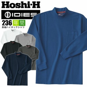 ホシ服装 長袖ハイネックシャツ hoshi-236 吸水性抜群 T/C鹿の子素材 長袖シャツ