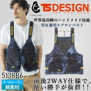 【即日発送】【ちょっと値下げしました】TSデザイン エプロン ベスト 児島デニム ハンドメイド加工 5138S8 デニム 男女兼用 メンズ レデ