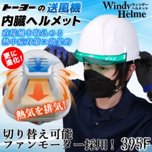 送風機 付き ヘルメットの通販｜au PAY マーケット