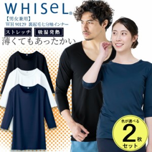 【即日発送】スクラブ インナー インナーシャツ 七分袖 アンダーウェア ホワイセル whisel ストレッチ 白衣 wh90129 レディース メンズ 