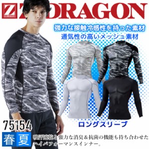 【即日発送】インナーシャツ 夏用 接触冷感 Z-DRAGON 75154 夏用 ストレッチ 男女兼用 メンズ レディース コンプレッション 吸汗速乾 消