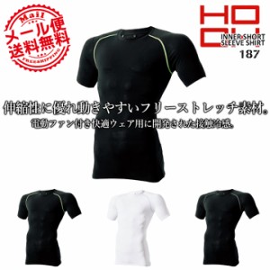 インナーシャツ メンズ 半袖 冷感 綿素材 クールコットン 夏用 HOOH 村上被服 187 コンプレッション 消臭 UVカット ストレッチ 作業着 作