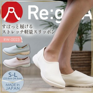 リゲッタ ナースシューズ 医療 ワークスリッポンシューズ  RW-0023 Regeta 医療用 靴 病院 クリニック 看護師 痛くない 疲れにくい 歩き