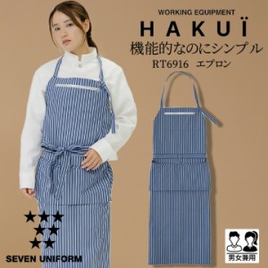 エプロン カフェ 前掛け RT6916 HAKUI セブンユニフォーム メンズ レディース 胸当てタイプ デニム生地 リネン 飲食店 厨房 サービス業 