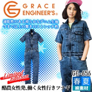 つなぎ 半袖 デニム デアリーウーマンツナギ GE-656 レディース 女性用 グレースエンジニアーズ 酪農 アウトドア 速乾性 ストレッチ 春夏