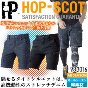 デニム ショートパンツ 980016 HOP-SCOT 綿 ストレッチ メンズ 半ズボン ハーフパンツ カーゴパンツ 男性用 オールシーズン DIY 作業着 