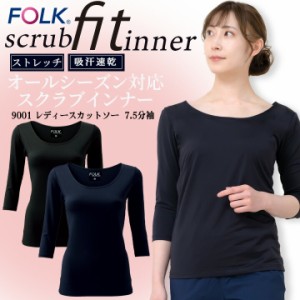 【即日発送】フォーク インナーシャツ 女性用 9001 スクラブインナー アンダーシャツ 7.5分袖 オールシーズン レディース インナーウェア