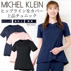 チュニック 医療チュニック レディースチュニック エステ服 女性用 mk-0051 ミッシェルクラン ストレッチ 透け防止 受付 美容 【医療白衣