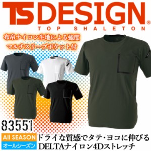 TSデザイン Tシャツ 半袖 メンズ STRETCHドライシャツ ワークシャツ TS DELTA 83551 春夏 半袖シャツ ストレッチ 吸汗速乾 撥水 反射 メ