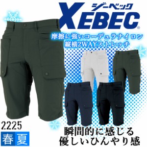 ハーフパンツ 接触冷感 ジーベック 2225 春夏 ストレッチ 半ズボン ショートパンツ 作業服 作業着 XEBEC ユニフォーム カジュアル