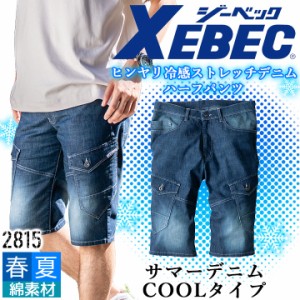 デニム ハーフパンツ 接触冷感 ジーベック 2815 春夏 ショートパンツ サマーデニム COOLタイプ ストレッチ 作業服 作業着 XEBEC 半ズボン