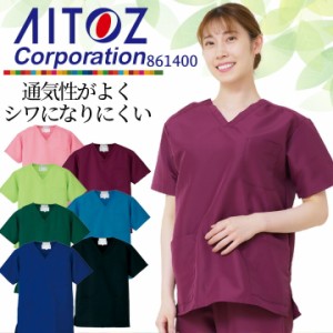 スクラブ 白衣コート  医療  AITOZ アイトス aitoz-861400 レディース 制電性 撥水 ストレッチ  ユニフォーム 男女兼用 カラースクラブ  