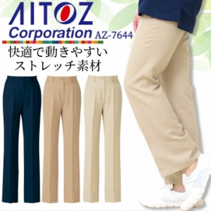 パンツ レディースパンツ  医療  AITOZ アイトス  aitoz az-7644 レディース 制電性 撥水 ストレッチ  ユニフォーム 看護師 医師 医療用 