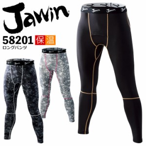 ジャウィン 冬用インナーパンツ JAWIN 58201 【インナー 防寒】【コンプレッション】【送料無料】