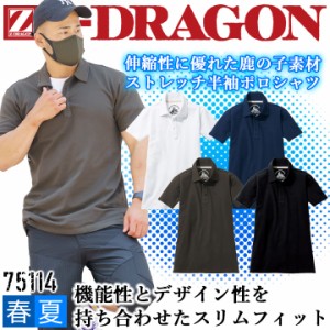 半袖ポロシャツ[ストレッチ素材] Z-DRAGON 75114 【4L-5L】春夏 作業服 作業着 ユニフォーム 自重堂