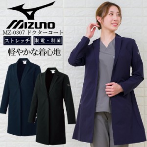 MIZUNO ミズノ ドクターコート（女性用） MZ-0307 透け防止 制電 制菌機能搭載 医療白衣 【ドクターコート】【7分袖】【女医】【調剤薬局