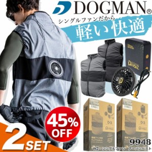 【在庫限り45%OFF！】【即日発送】【空調服】ファン付き ベストセット 熱中症対策  2個セット シングルファン ファン＆バッテリーセット 