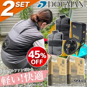 【在庫限り45%OFF！】【即日発送】ファン付き ベストセット 熱中症対策  2個セット 超軽量仕様 シングルファン＆バッテリーセット 9948 