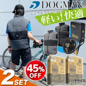 【在庫限り45%OFF！】【即日発送】ファン付き ベストセット 熱中症対策   2個セット シングルファン＆バッテリーセット 限定品  9948 軽