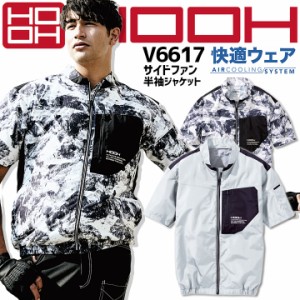 【即日発送】空調作業服 2022 半袖 サイドファン 半袖ジャケット【服のみ】V6617 快適ウェア 春夏 熱中症対策 高密度織 撥水加工UVカット