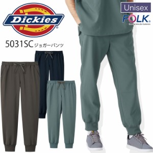 ジョガーパンツ ディッキーズ Dickies  5031SC 男女兼用 メンズ レディース ストレッチ 医療 医師 薬剤師 医療白衣 看護師 介護 病院 ナ