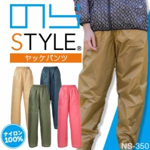 【即日発送】のらスタイル オーバーパンツ ヤッケ ヤッケパンツ NS-350 のらSTYLE レディース ズボン 重ね履き 裾ゴム 農業女子 農業 ガ