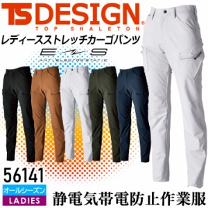 TSデザイン ストレッチカーゴパンツ ワークパンツ ズボン TS-DESIGN 秋 冬 56141 TS4Dエコダブルクロスレディースカーゴパンツ ストレッ