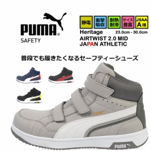 プーマ PUMA 安全靴 ハイカット ミドル セーフティー フットウエア No.63 静電気 帯電防止 マジックタイプ 衝撃吸収 耐熱 耐油 HERITAGE 