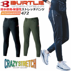 【即日発送】バートル 472 ジョガーパンツ 裏起毛 撥水 防風 ストレッチパンツ 秋冬 テパードシルエット 男女兼用 メンズ レディース 保