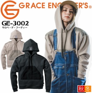 パーカー サロペ・デ・フーディー グレースエンジニアーズ GE-3002 秋冬 男女兼用 メンズ レディース 作業服 作業着【4L-5L】