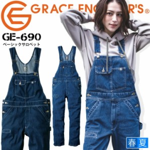 ベーシックサロペット デニム グレースエンジニアーズ GE-690 春夏 つなぎ 男女兼用 メンズ レディース 綿100% クライミングカット 作業