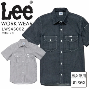 Lee ワーク半袖シャツ LWS46002 ストレッチ メンズ 飲食店 サービス業 ユニフォーム 制服 カフェ 作業服【送料無料】 ボンマックス