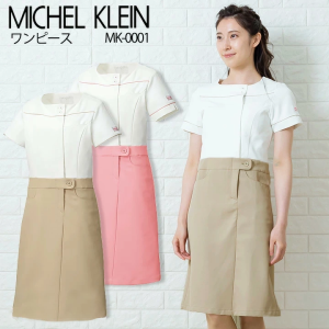 ワンピース 白衣 MICHEL KLEIN ミッシェルクラン ナース服 MK-0001 半袖 透け防止 女性 レディース チトセ エステ服 メディカルウェア 医