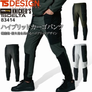 TSデザイン ズボン ハイブリッドカーゴパンツ オールシーズン 83414 4Dストレッチ 高耐久 コーデュラ TS DELTA メンズ ズボン 作業服 作