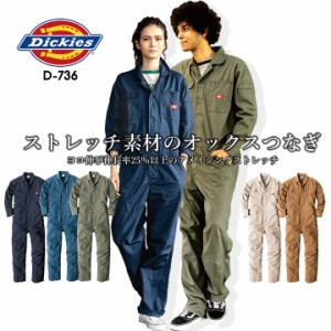 【即日発送】つなぎ ディッキーズ 長袖つなぎ ストレッチ オックス D-736 ストレッチ オールシーズン 作業服 作業着 Dickies