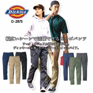 ディッキーズ カーゴパンツ ワークパンツ Dickies D-2875 ストレッチ チノパン 874 男女兼用 秋冬 春夏 年間 メンズ レディース アウトド