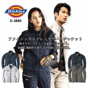 ディッキーズ ワークウェア 長袖ブルゾン D-2880 Dickies ストレッチ 軽量 ブルゾン ジャケット おしゃれ メンズ レディース 春夏 秋冬 