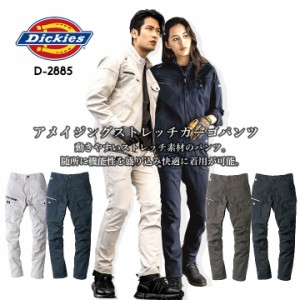 ディッキーズ ワークウェア カーゴパンツ D-2885 Dickies ストレッチ 軽量 パンツ おしゃれ メンズ レディース 春夏 秋冬 年間 作業服 作