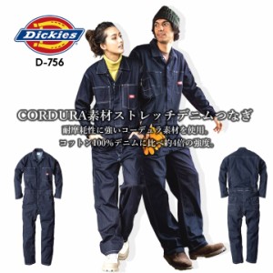 ディッキーズ つなぎ 長袖 ストレッチ デニムコーデュラ CORDURA ジャンプスーツ D-756 作業服 作業着 Dickies ツナギ おしゃれ メンズ 