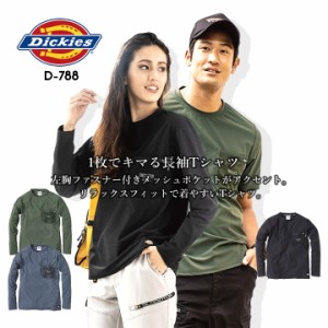 ディッキーズ Tシャツ 長袖シャツ ロンT D-788 Dickies ワークウェア 胸ポケット T-シャツ ロングスリーブ ストレッチ 消臭 おしゃれ メ