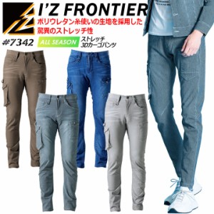 アイズフロンティア カーゴパンツ ストレッチ IZ FRONTIER ストレッチカーゴ 7342 作業ズボン 作業服 作業服 73340シリーズ