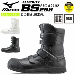 安全靴 ミズノ 半長靴 マジック F1GA2102 オールマイティ BS 29H 通気性 クッション性 衝撃吸収 軽量 MIZUNO スポーツ系 セーフティーシ